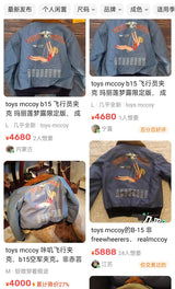 TOYS Early (1942) B-15 Monroe Limited Edition True Fleece Collar Cotton Jacket